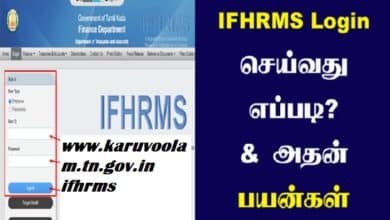 www.karuvoolam.tn.gov.in ifhrms